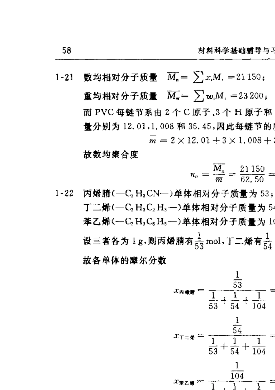 上交版材料科学基础习题答案_第3页