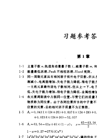 上交版材料科学基础习题答案