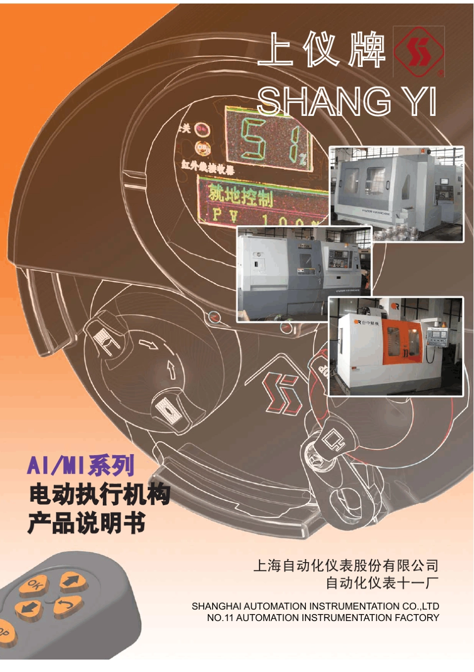 上仪十一厂AIMI说明书_第1页
