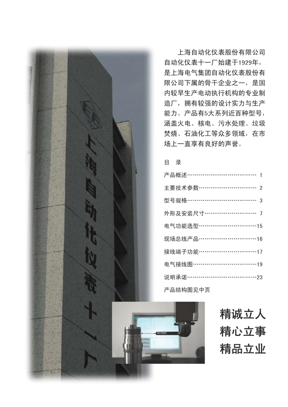 上仪十一厂AIMI说明书_第2页