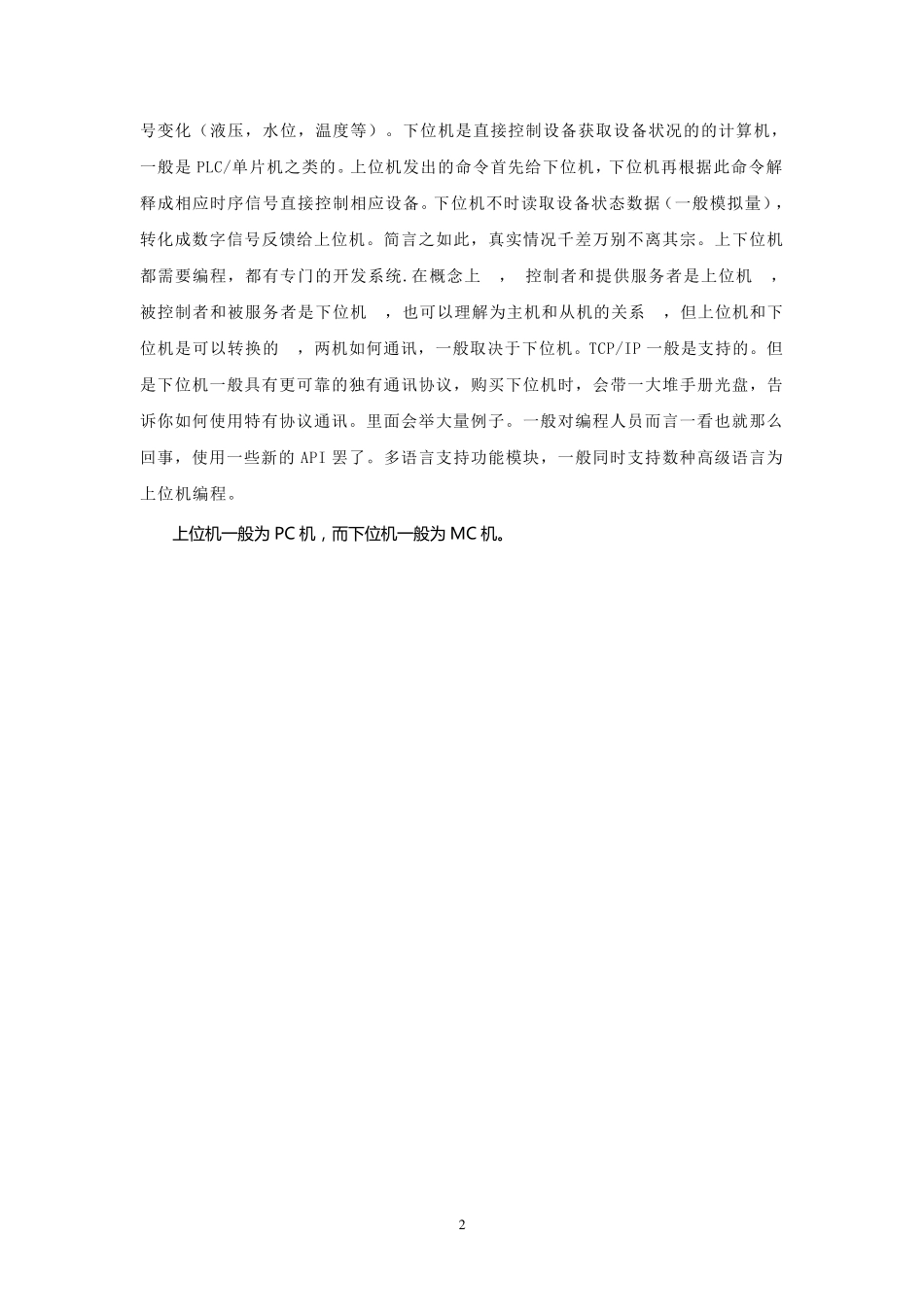 上位机与下位机之间的连接_第2页