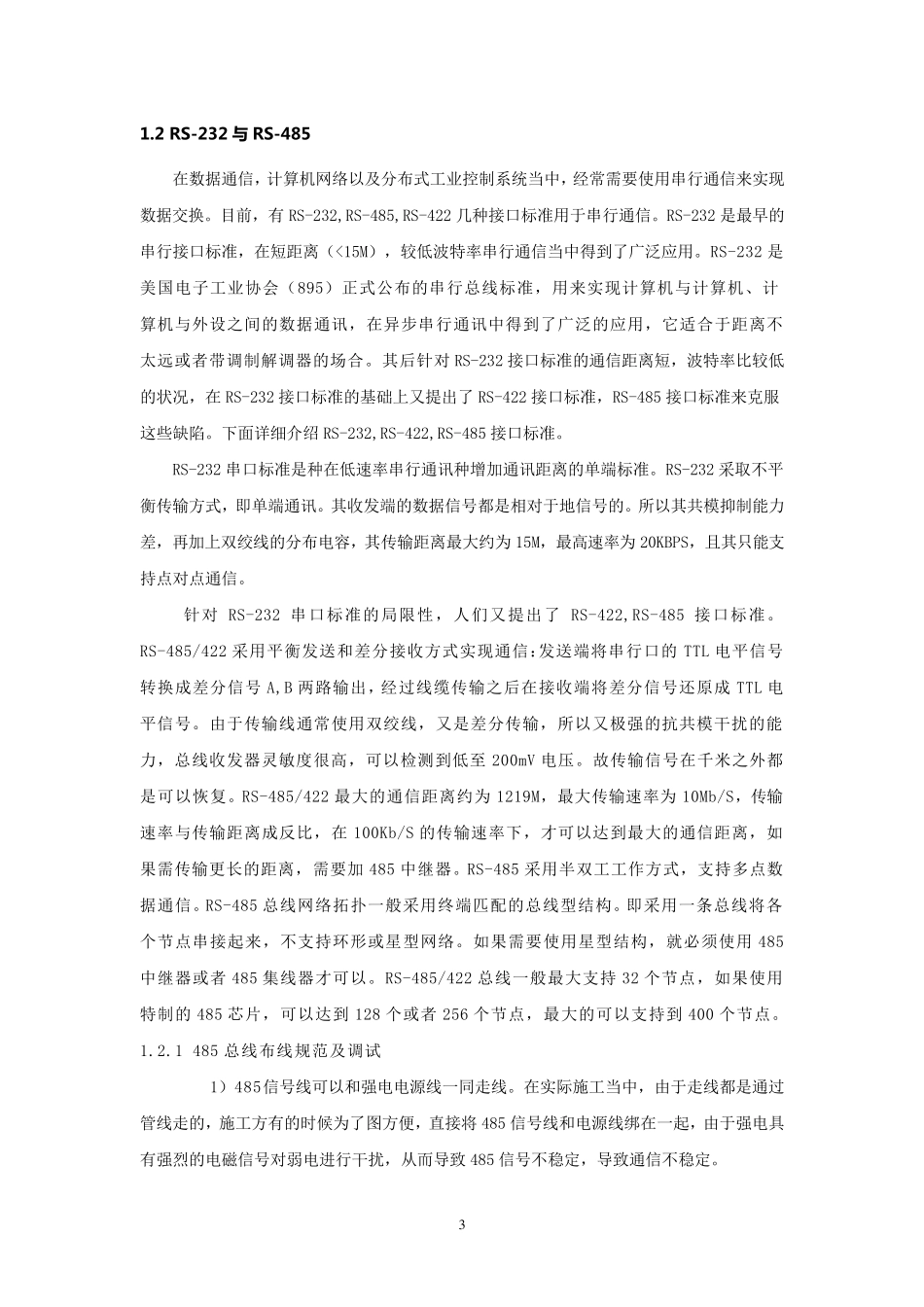 上位机与下位机之间的连接_第3页