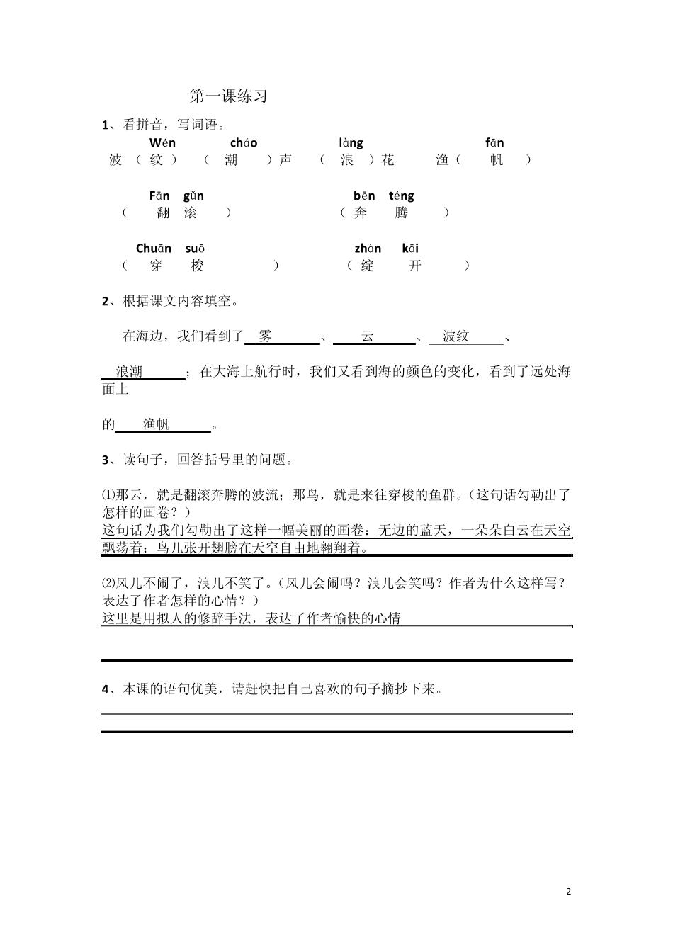 上传三年级上册语文s版同步练习及答案(可直接打印)_第2页
