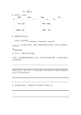 上传三年级上册语文s版同步练习及答案(可直接打印)