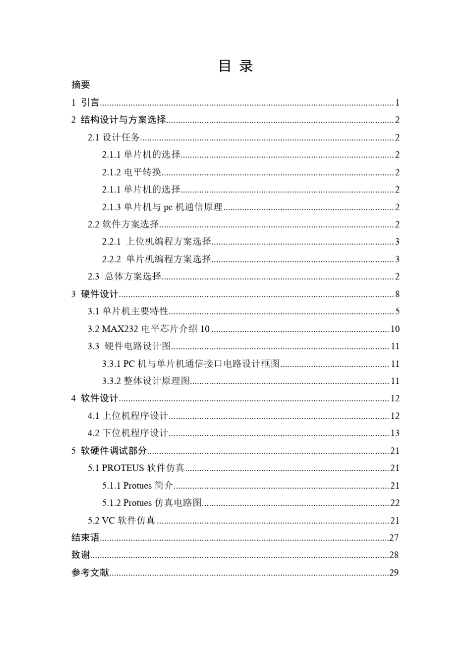 上位机串口通信编程_第2页
