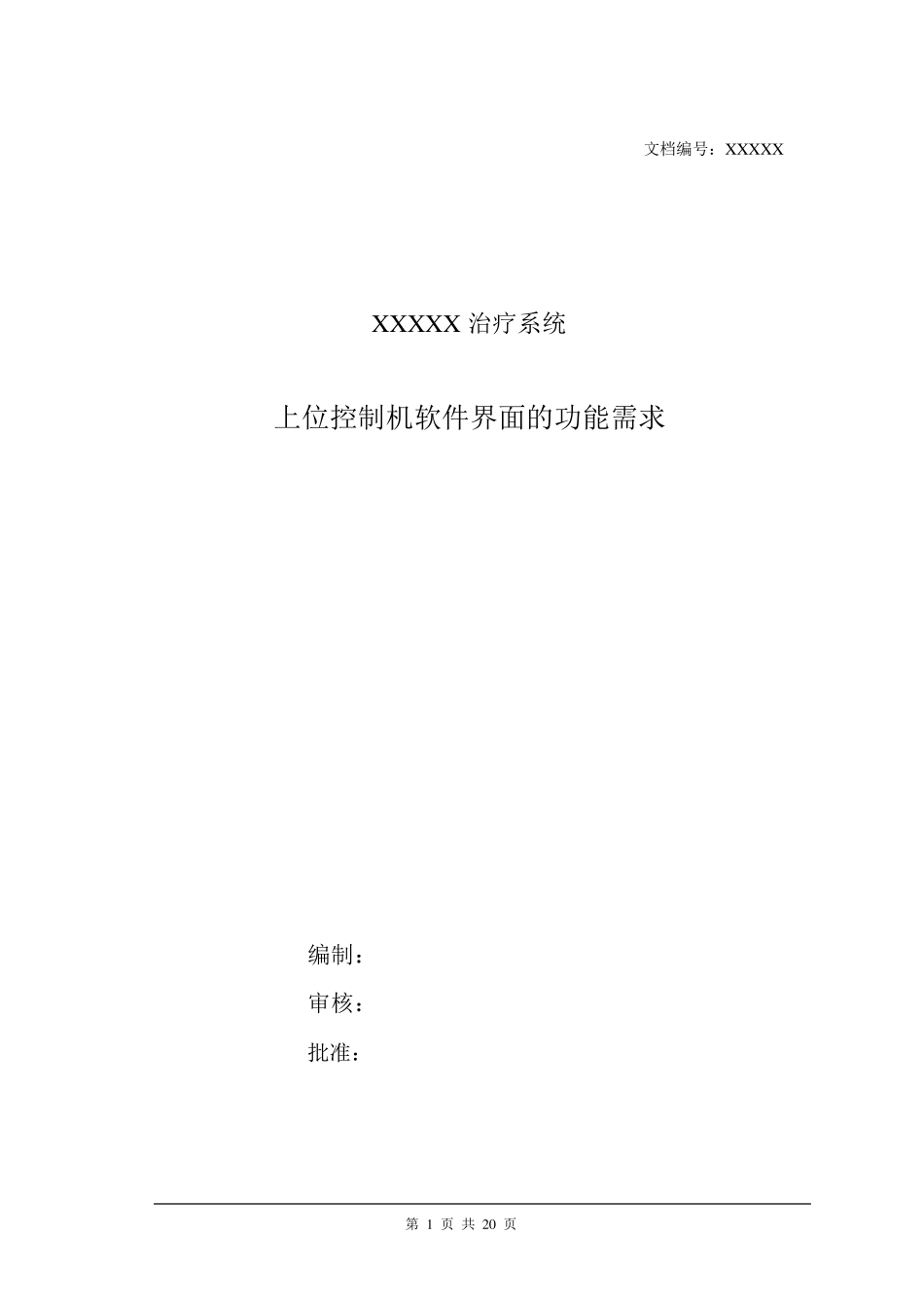 上位机界面需求_第1页