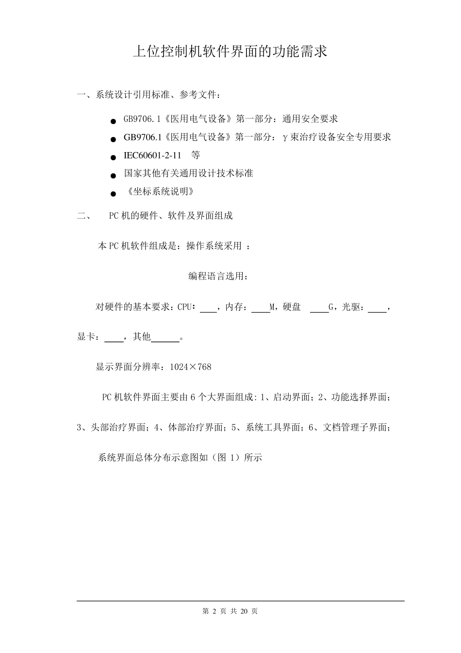 上位机界面需求_第2页