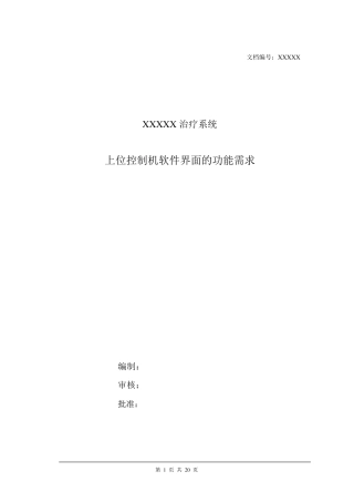 上位机界面需求