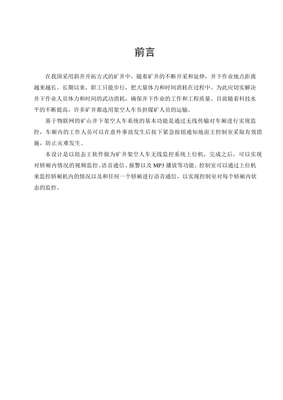 上位机设计方案_第1页