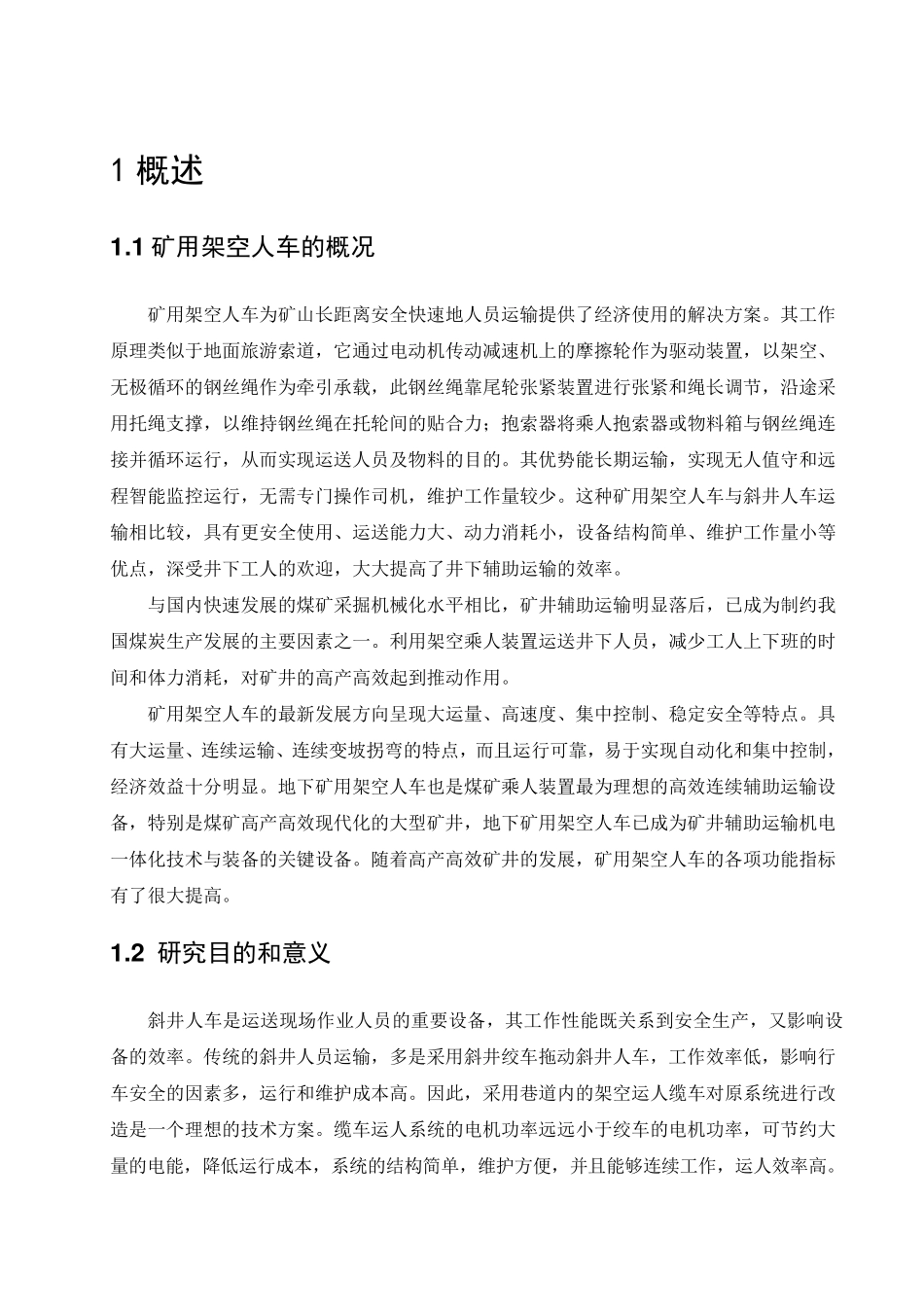 上位机设计方案_第2页