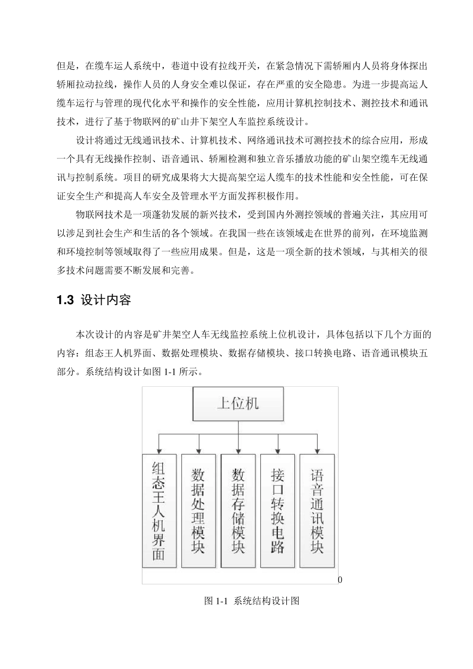 上位机设计方案_第3页