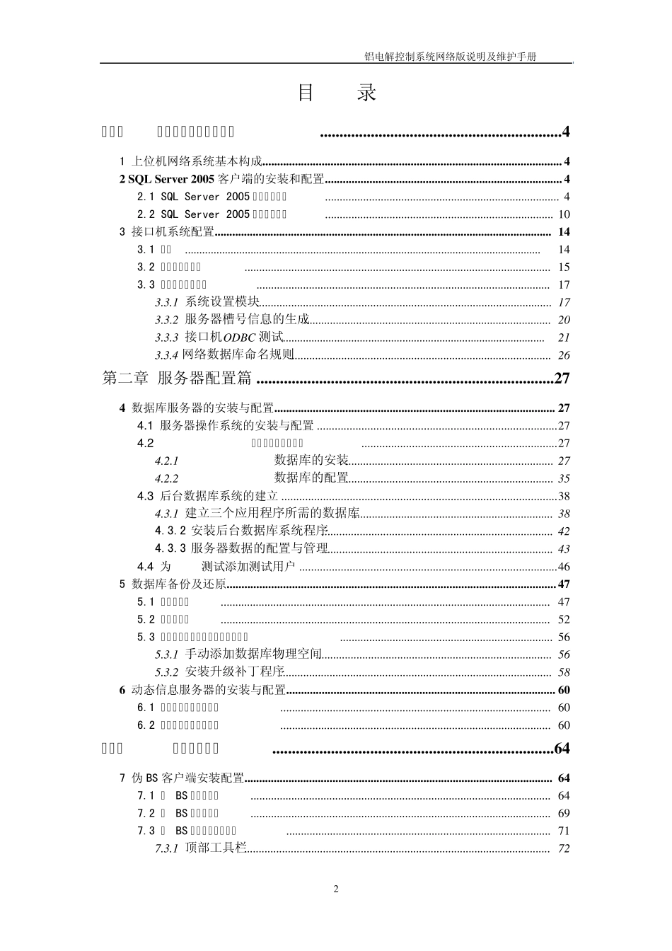 上位机维护手册(服务器及客户端05版本篇)_第2页