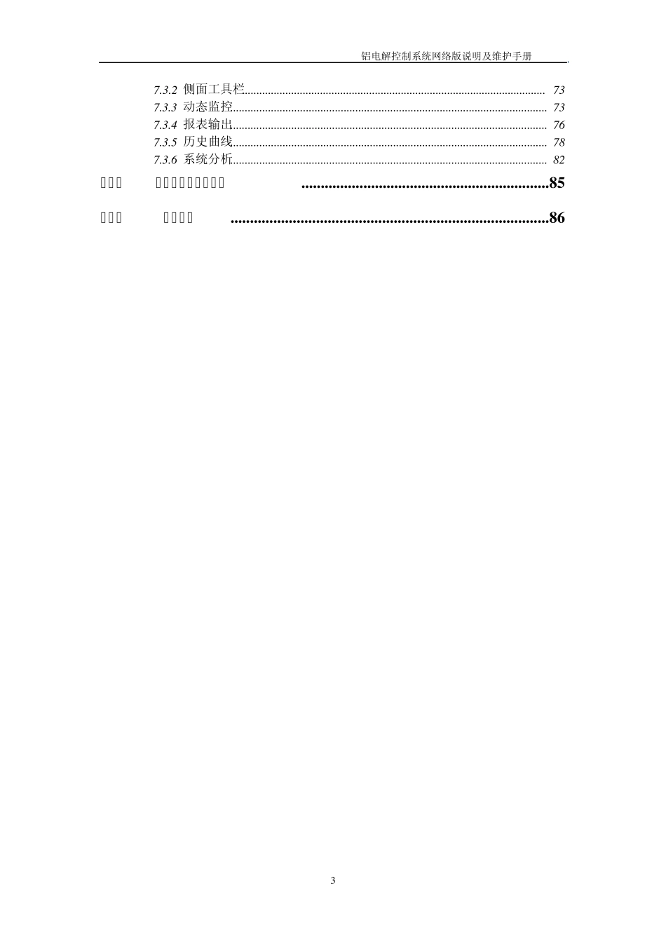 上位机维护手册(服务器及客户端05版本篇)_第3页