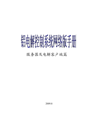 上位机维护手册(服务器及客户端05版本篇)