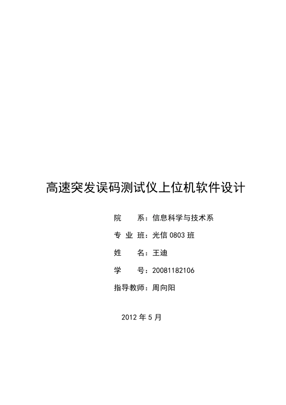 上位机软件设计_第1页