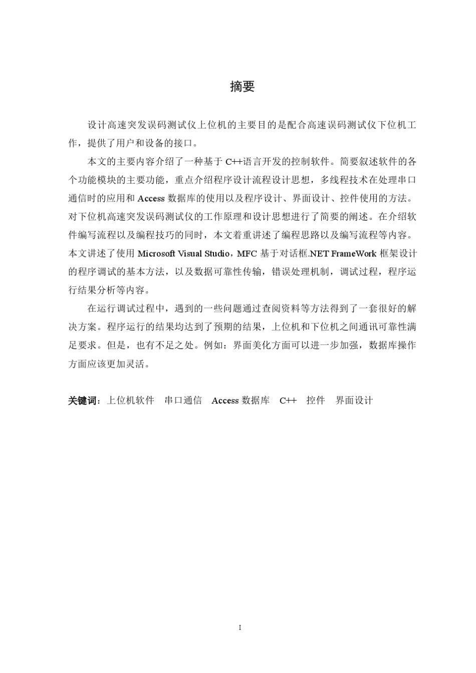 上位机软件设计_第3页