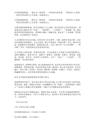 上千中国著名景观起名实例参考!