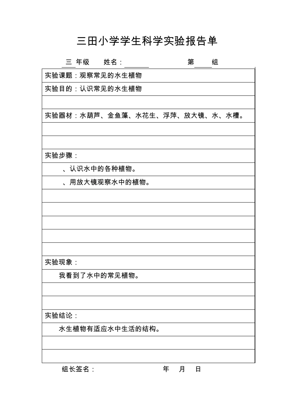 上册实验报告单_第2页