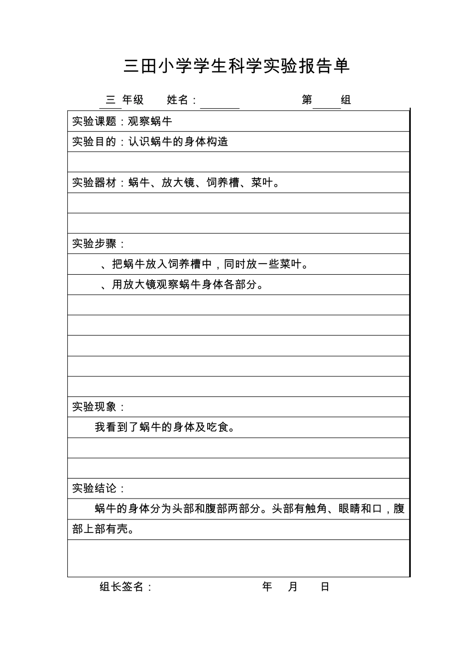 上册实验报告单_第3页