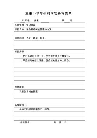 上册实验报告单