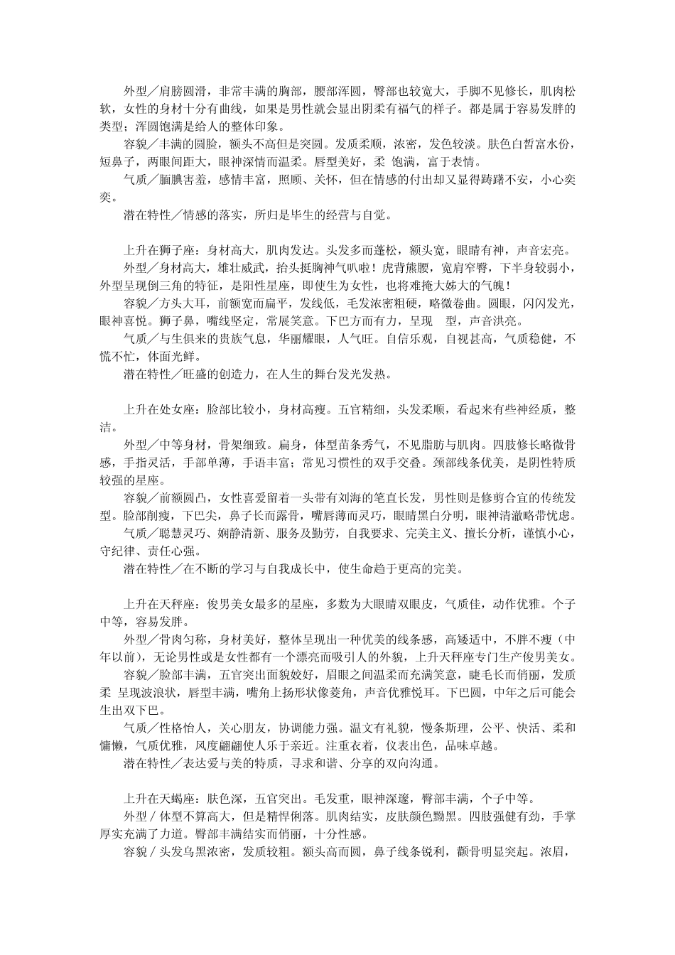 上升星座与天顶星座的特点_第3页