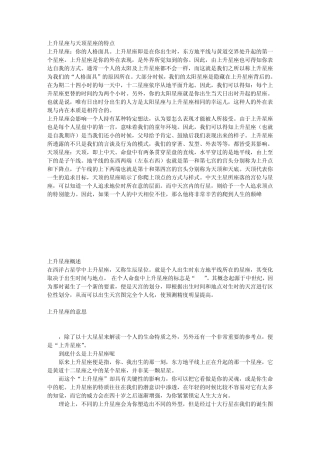 上升星座与天顶星座的特点