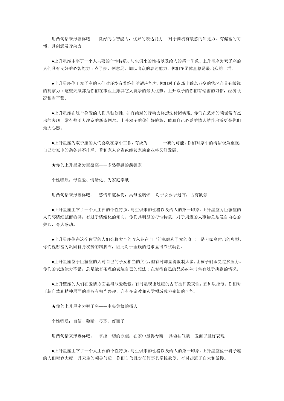 上升星座准确解释个性文档_第2页