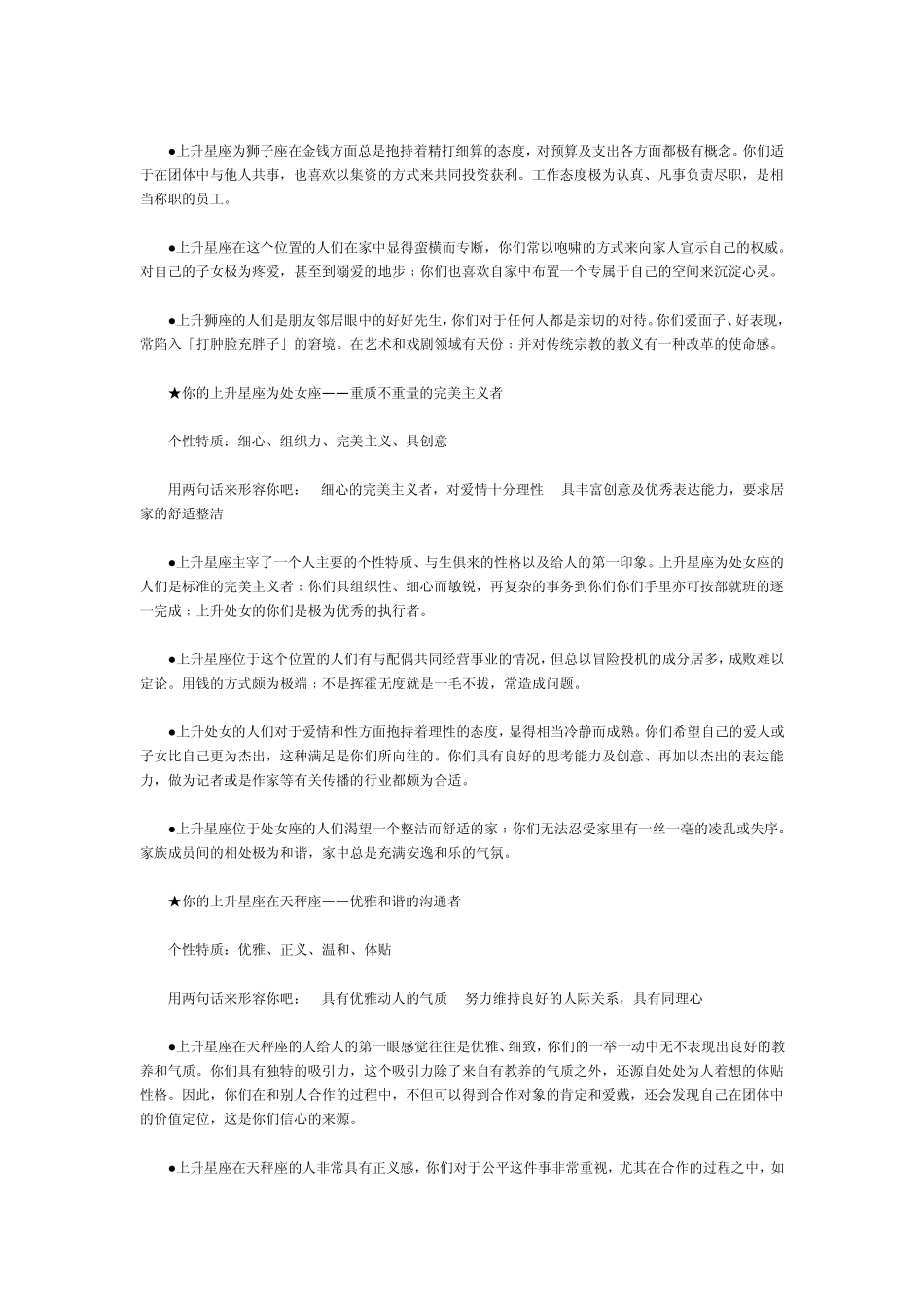 上升星座准确解释个性文档_第3页