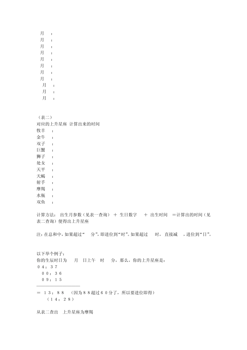 上升星座的算法_第2页