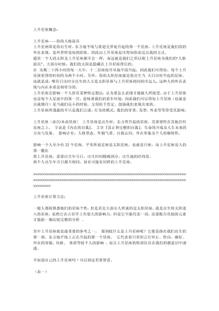上升星座查询表