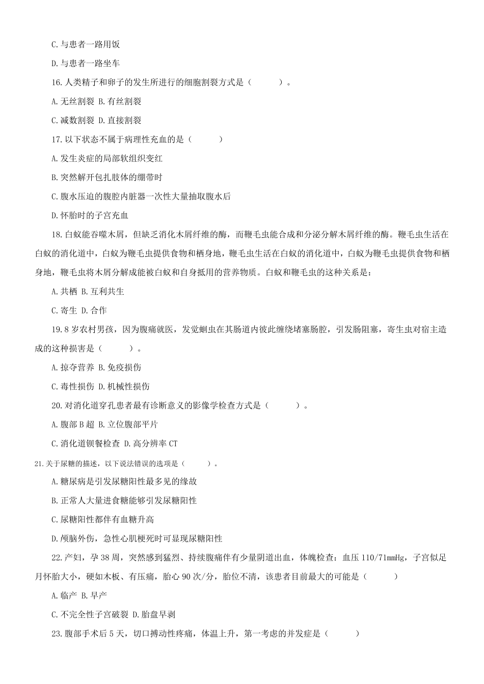 上半年全国事业单位统考综合应用能力E类医疗卫生类真题_第3页