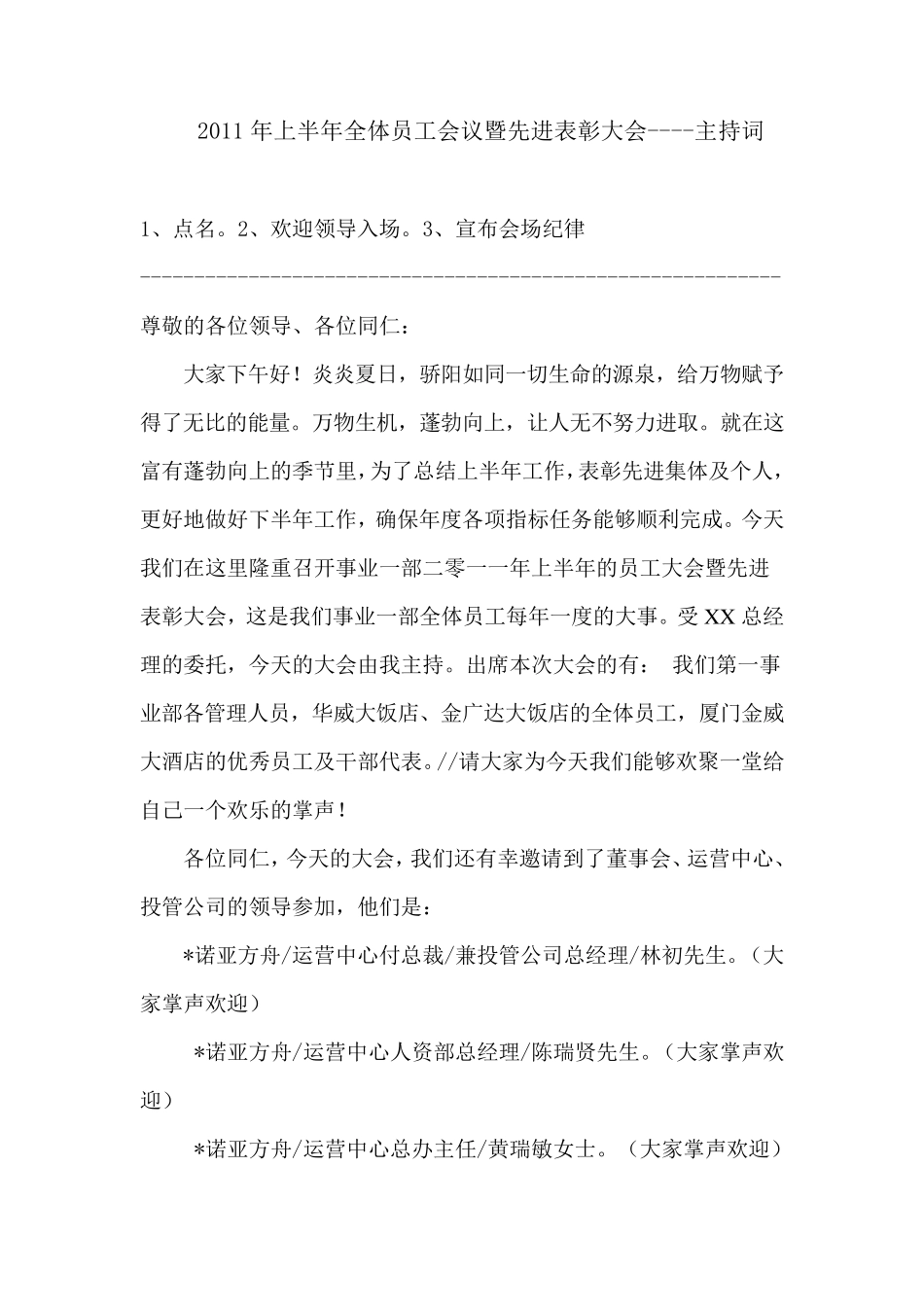 上半年工作总结暨表彰大会主持词_第1页