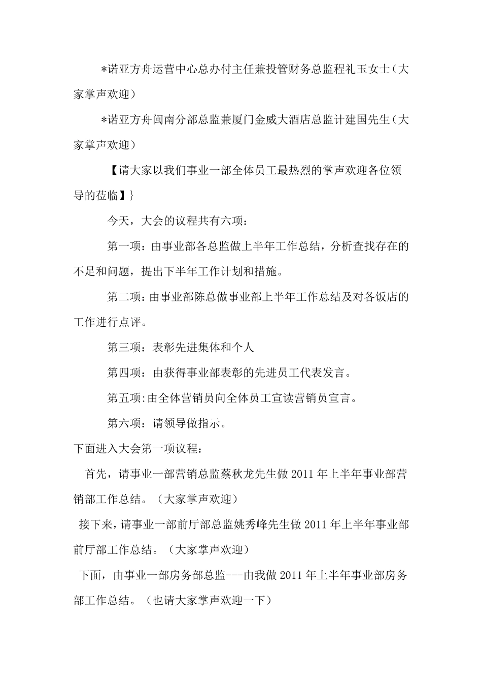 上半年工作总结暨表彰大会主持词_第2页