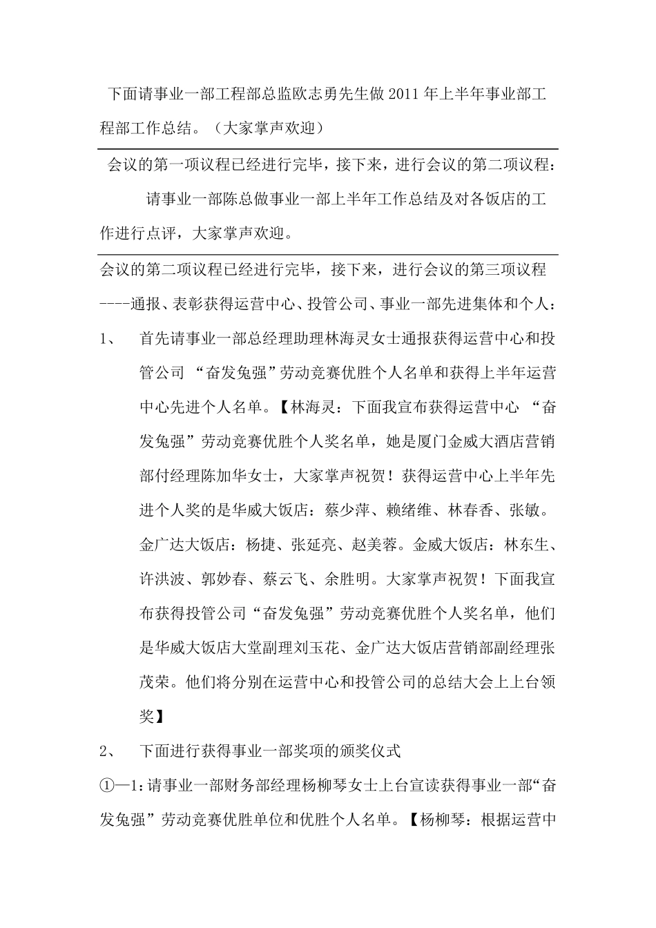 上半年工作总结暨表彰大会主持词_第3页