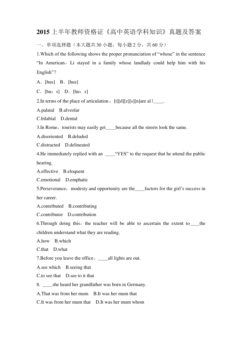 上半年教师资格证《高中英语学科知识》真题及答案_第1页