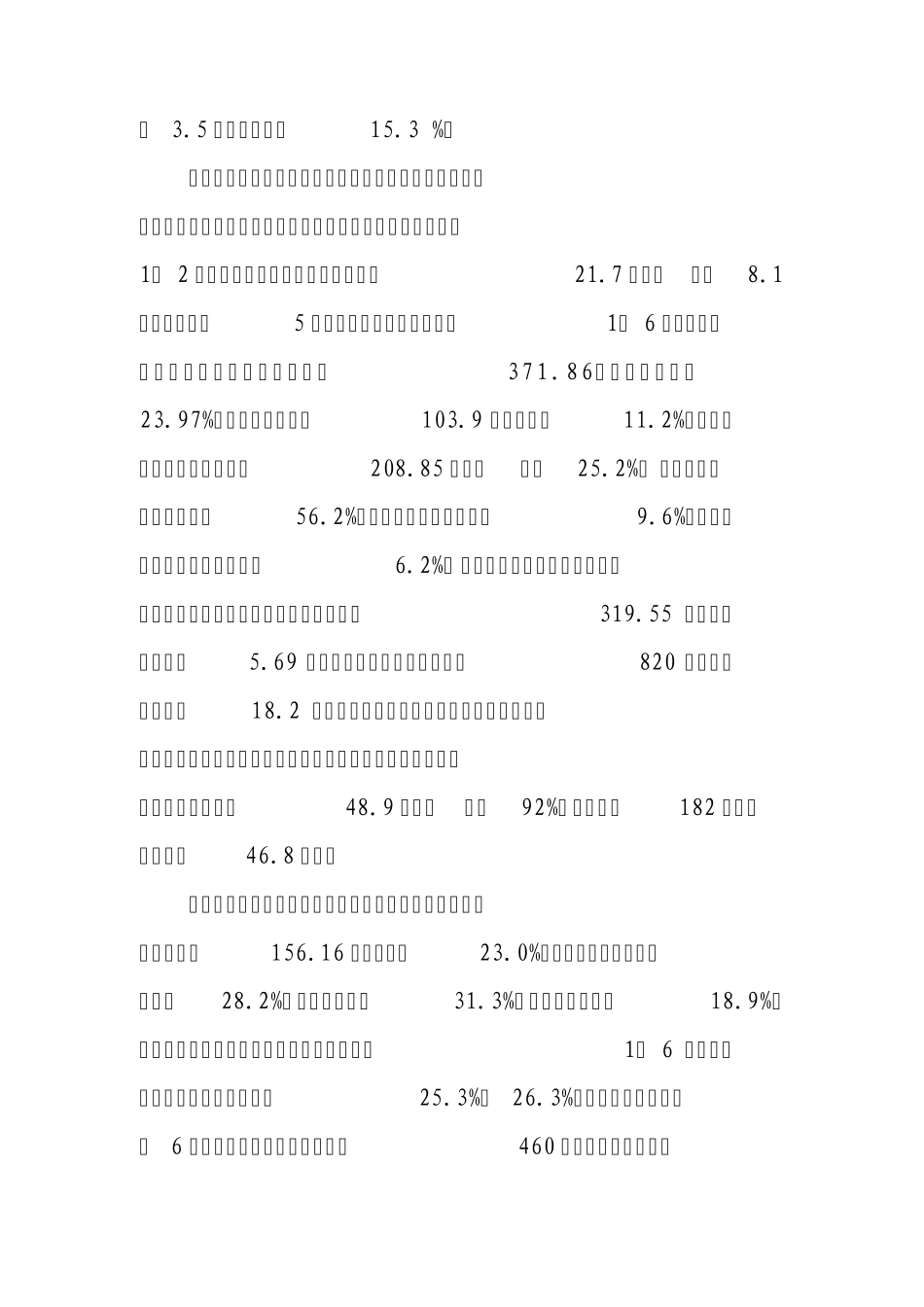 上半年经济形势分析会讲话_第2页
