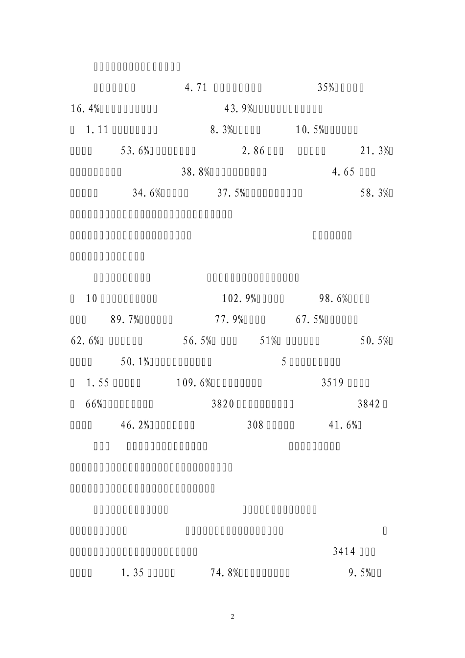上半年经营分析报告(广业建设)_第2页