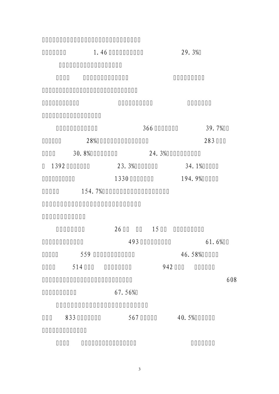 上半年经营分析报告(广业建设)_第3页