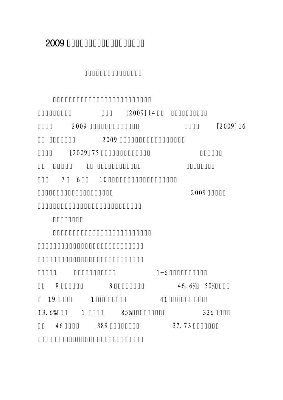 上半年考核情况通报_第1页