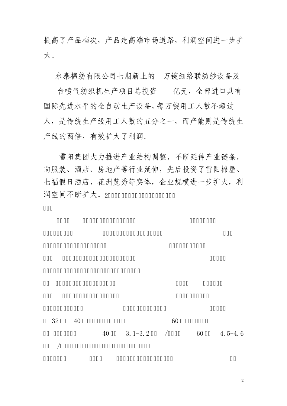 上半年邓州市工业经济发展情况调研报告_第2页