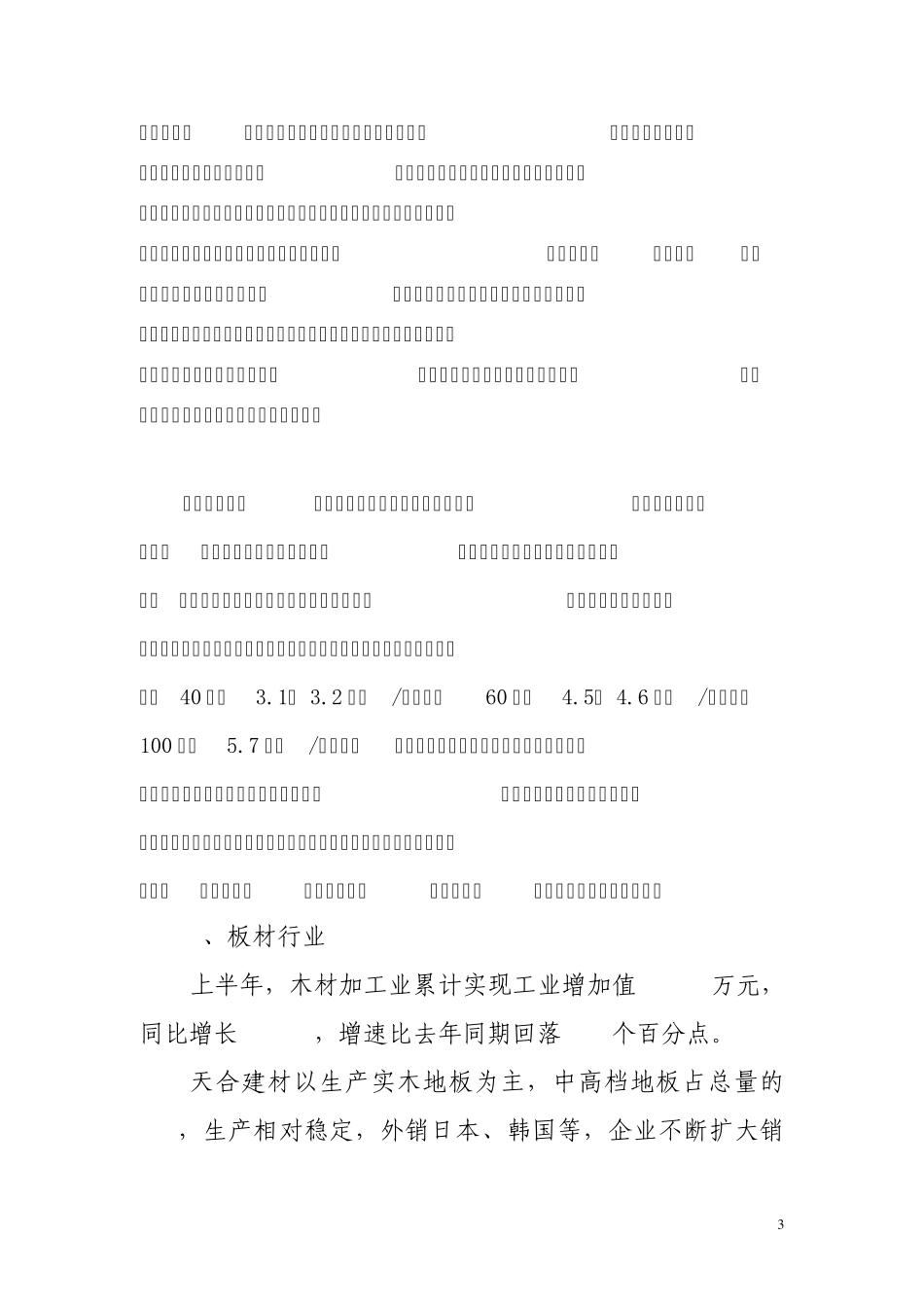 上半年邓州市工业经济发展情况调研报告_第3页