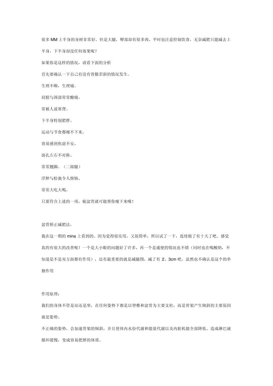 上半身瘦下半身胖的减肥方法_第1页