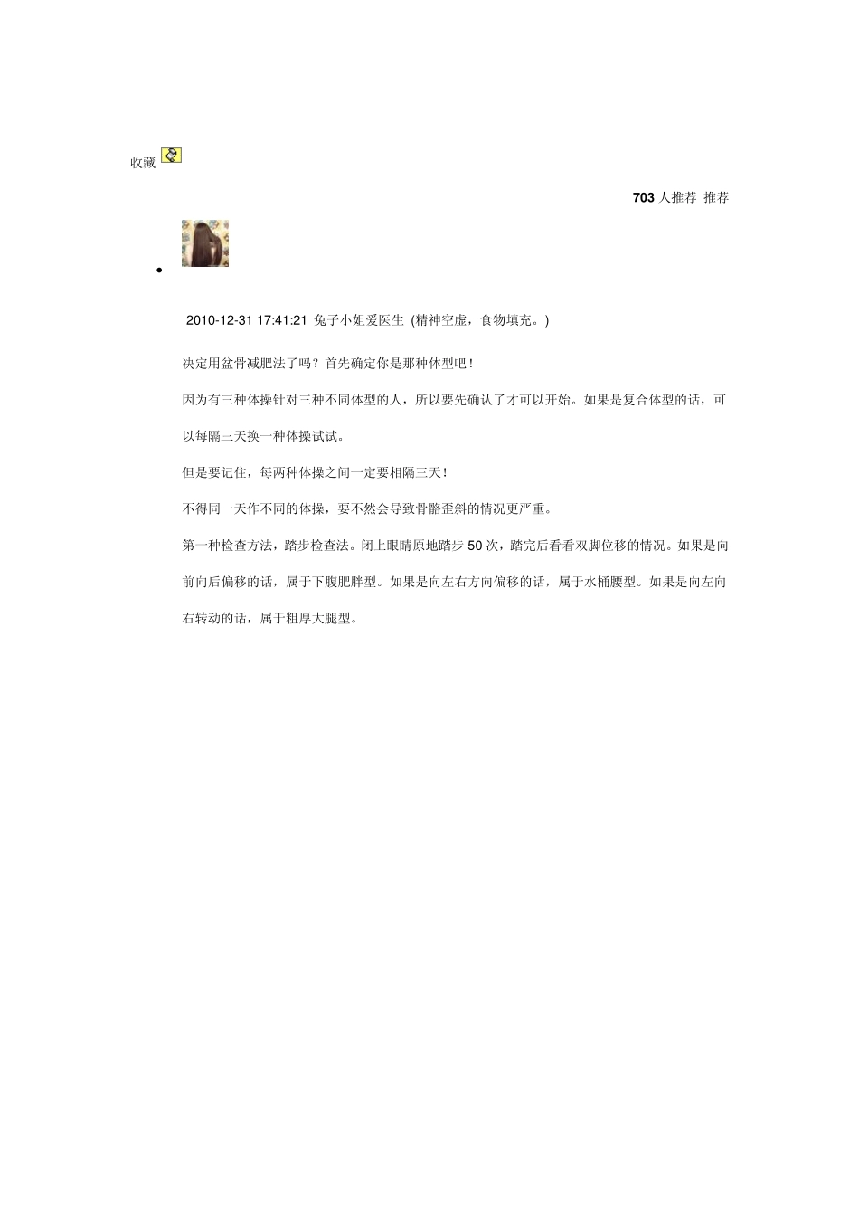 上半身瘦下半身胖的减肥方法_第2页