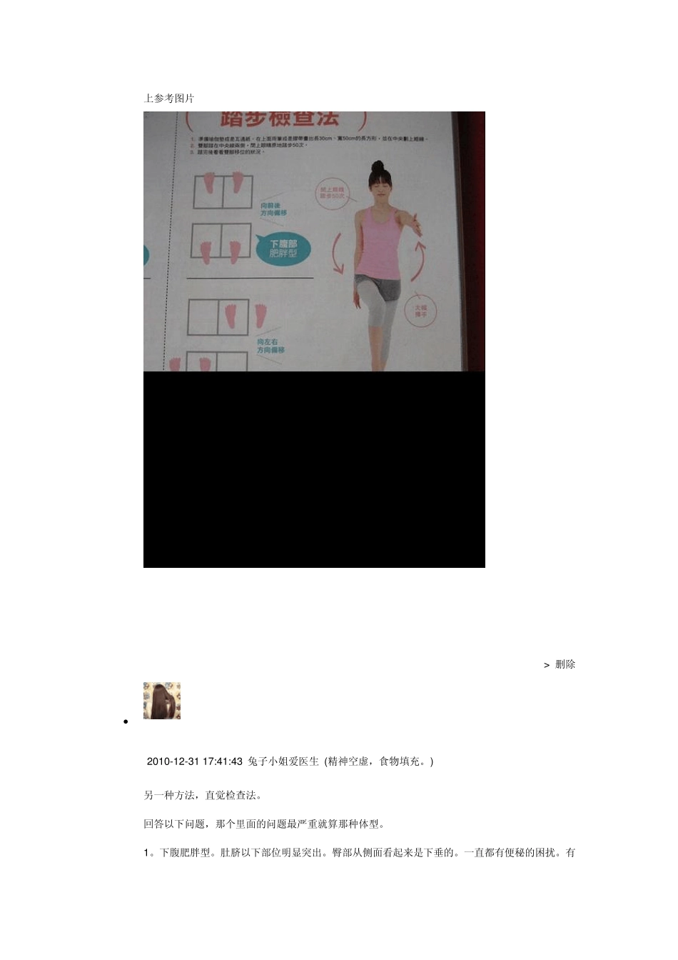 上半身瘦下半身胖的减肥方法_第3页