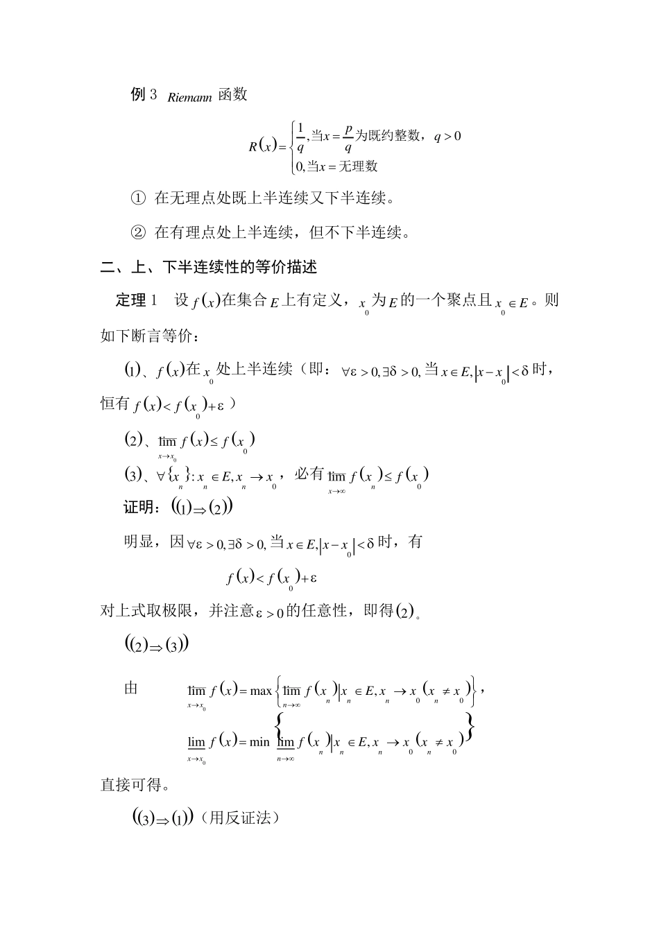 上半连续和下半连续教案_第2页