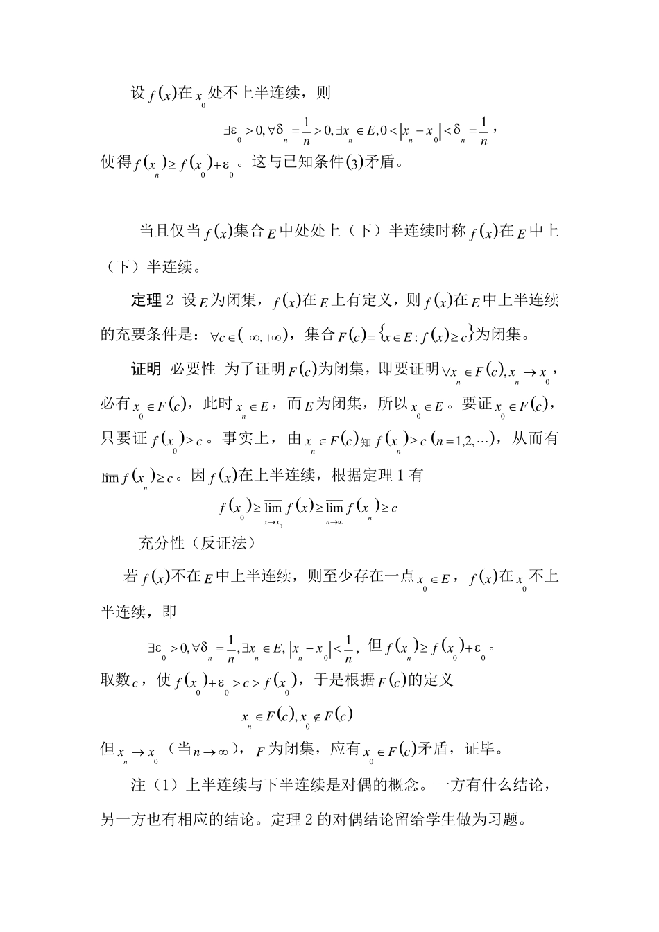 上半连续和下半连续教案_第3页