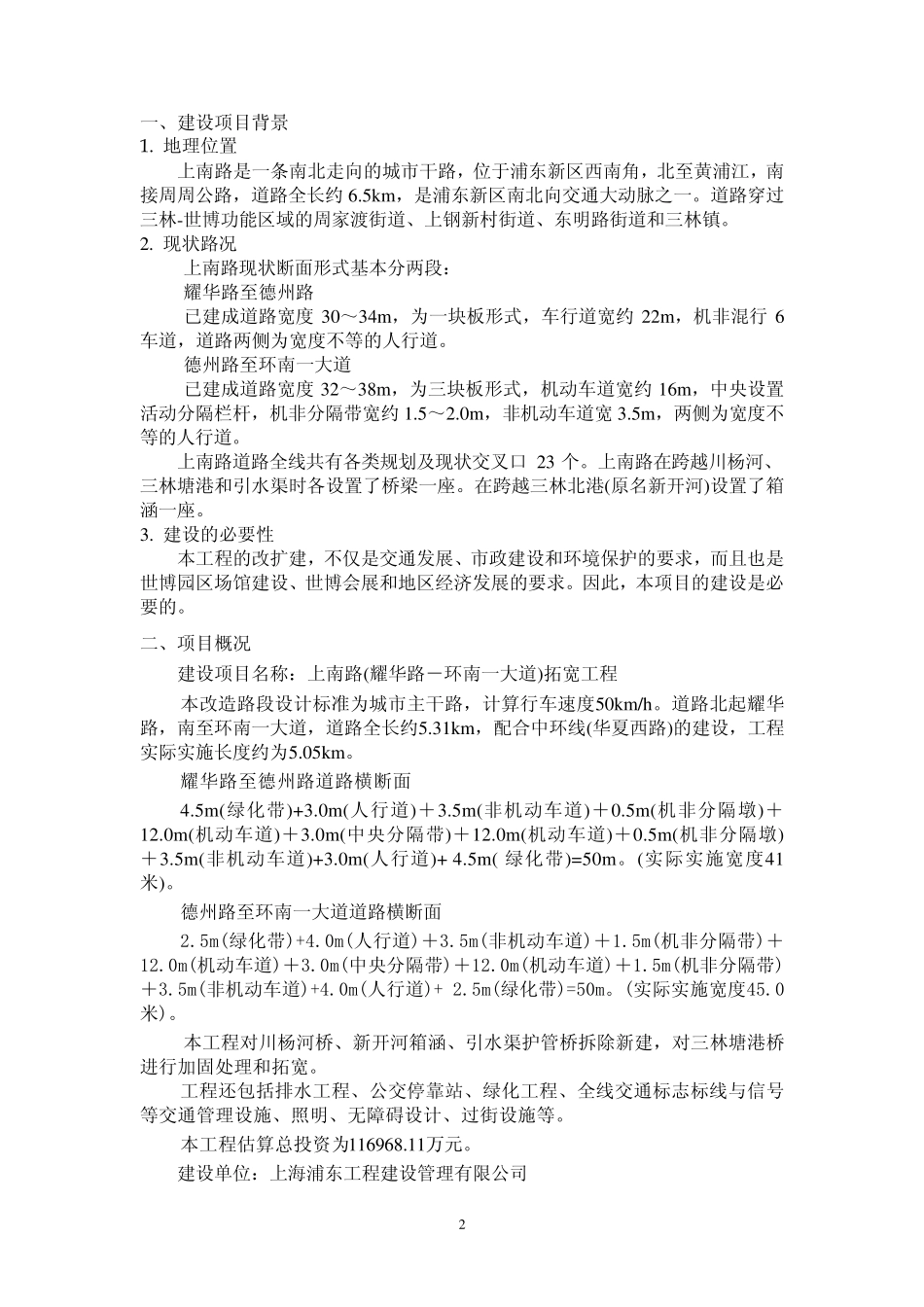 上南路(耀华路环南一大道)拓宽工程_第2页