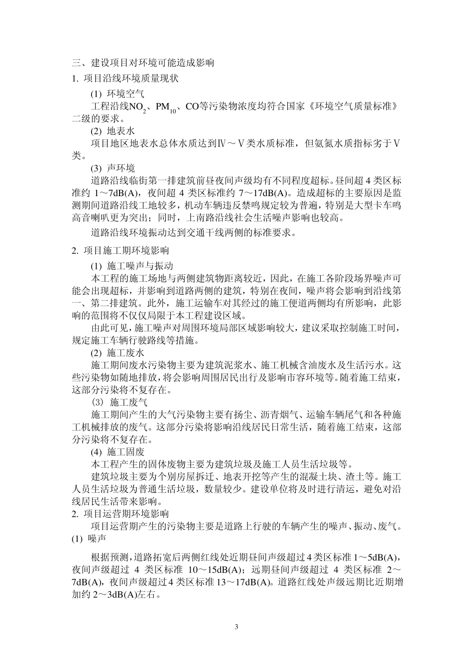 上南路(耀华路环南一大道)拓宽工程_第3页