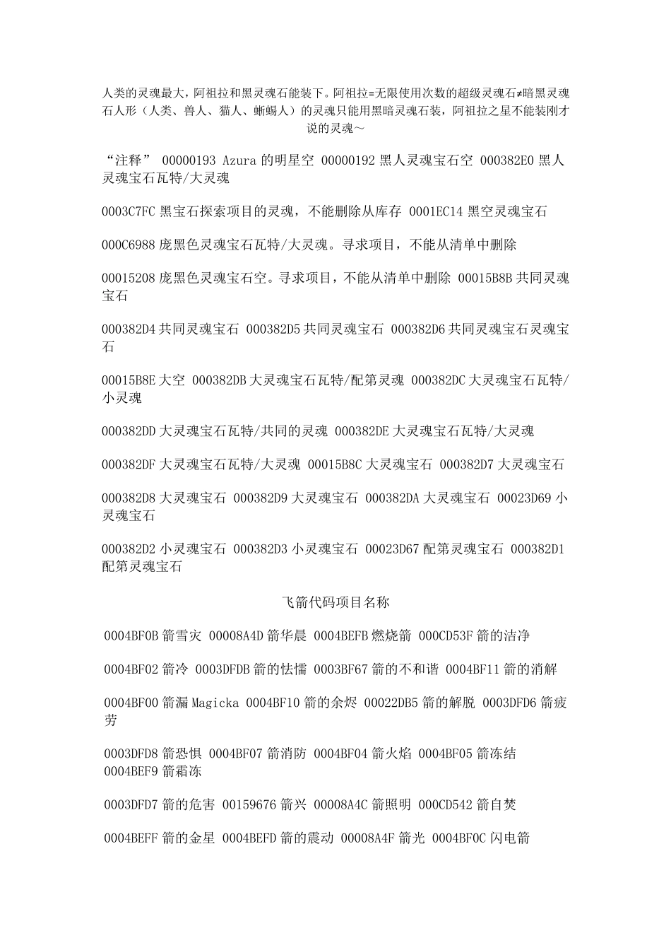 上古卷轴4代码大全_第2页