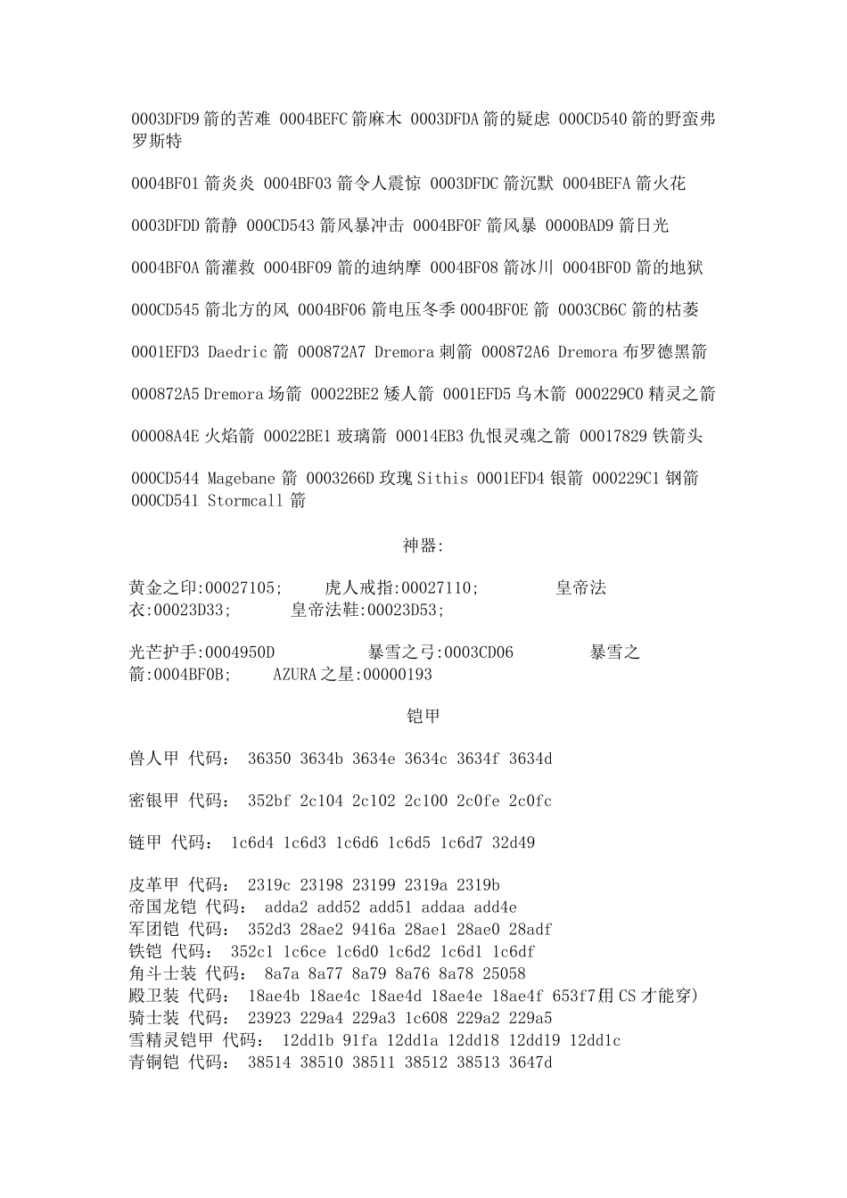 上古卷轴4代码大全_第3页